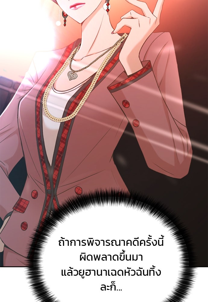 ผู้พิพากษาชะตาพลิก - หน้า 72