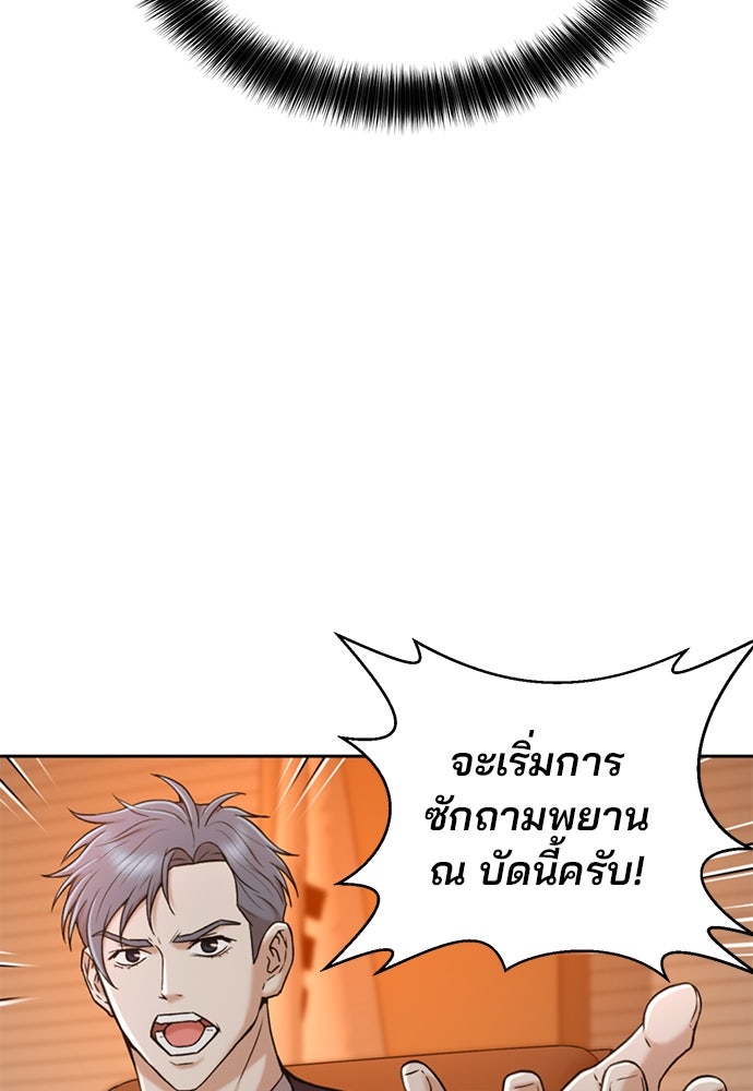 ผู้พิพากษาชะตาพลิก - หน้า 73