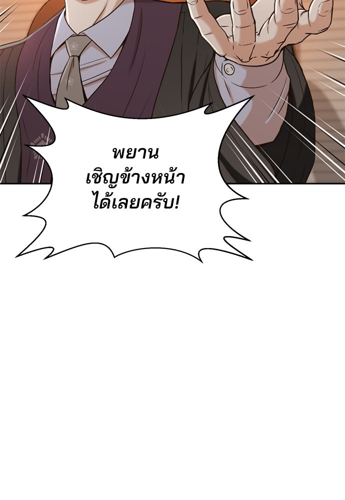 ผู้พิพากษาชะตาพลิก - หน้า 74