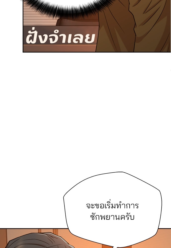 ผู้พิพากษาชะตาพลิก - หน้า 79