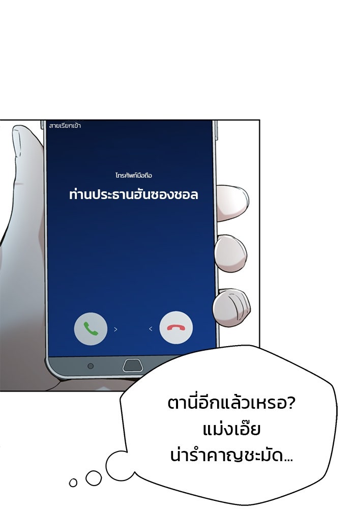 ผู้พิพากษาชะตาพลิก - หน้า 8