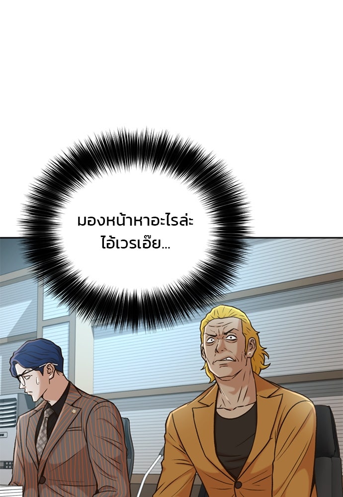 ผู้พิพากษาชะตาพลิก - หน้า 84