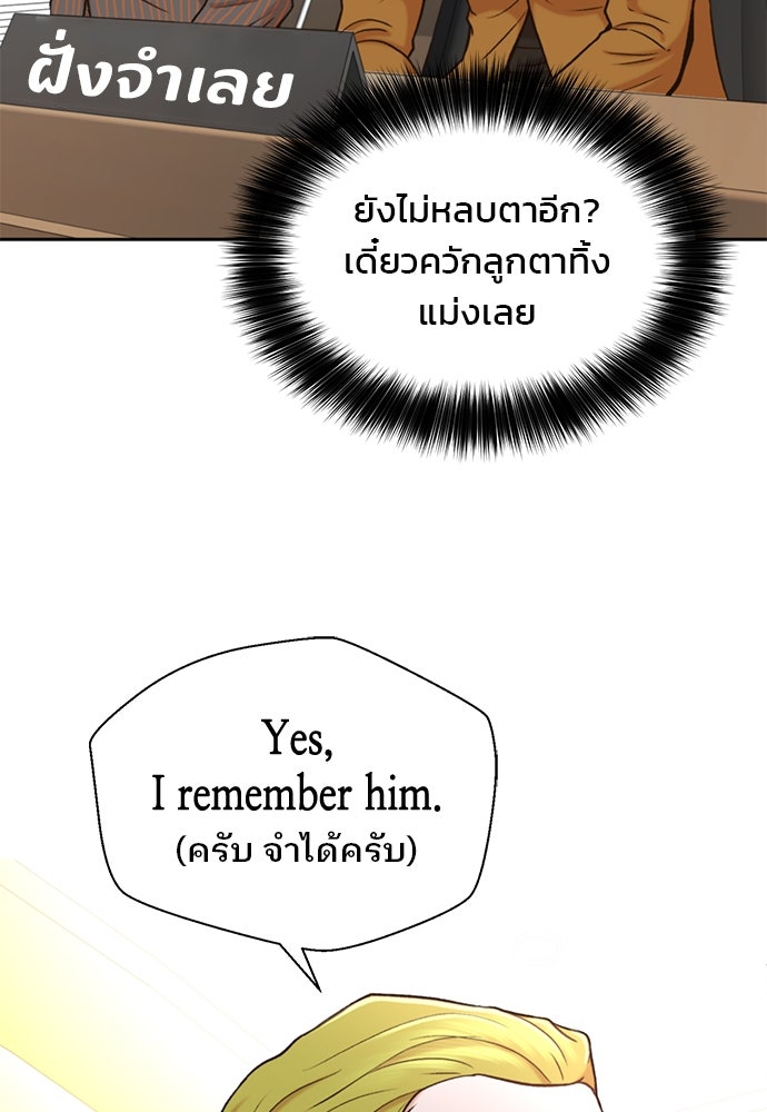 ผู้พิพากษาชะตาพลิก - หน้า 85