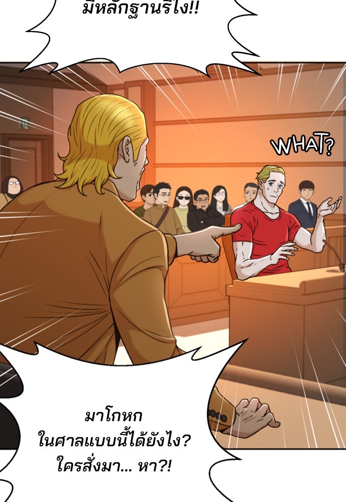 ผู้พิพากษาชะตาพลิก - หน้า 97