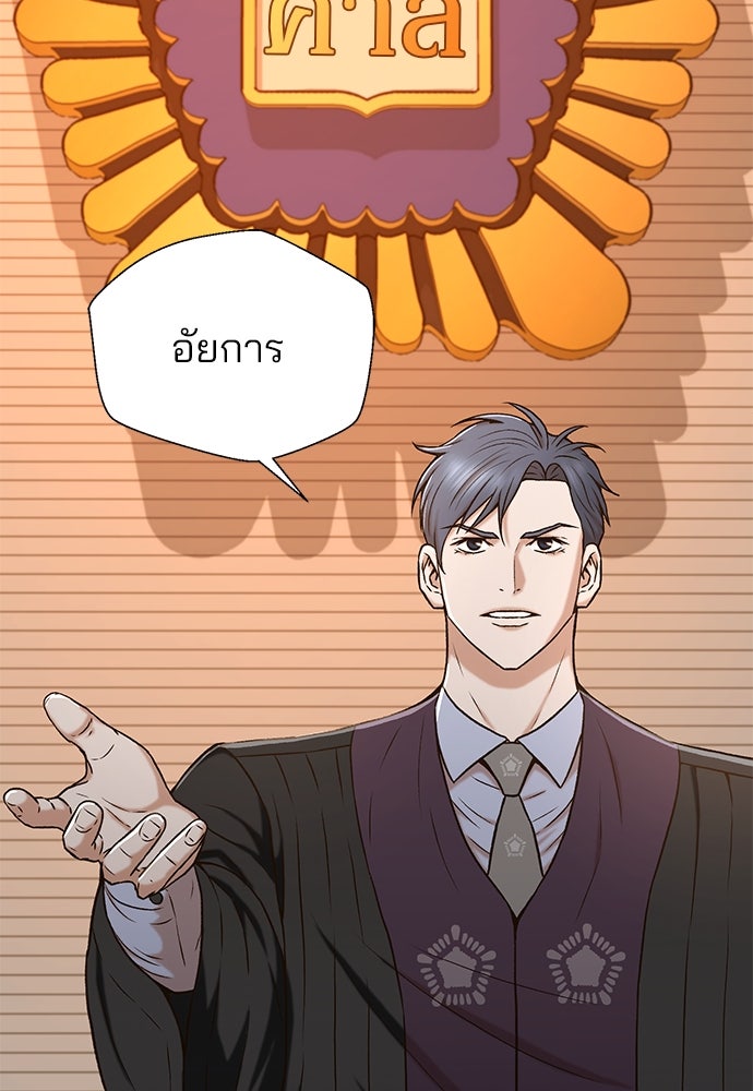 ผู้พิพากษาชะตาพลิก - หน้า 34