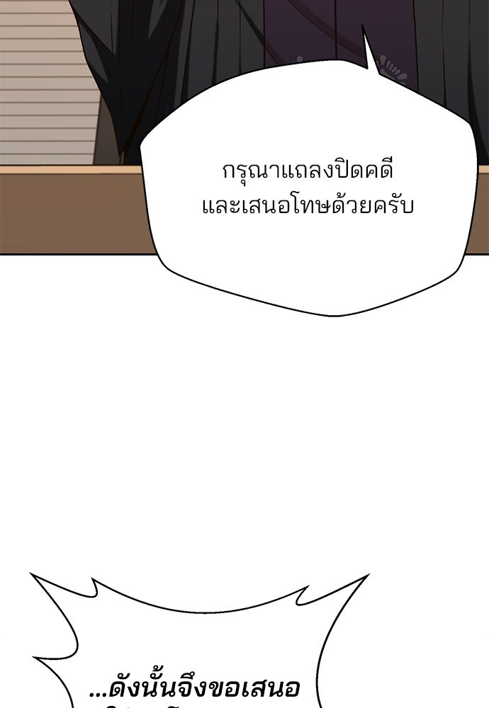 ผู้พิพากษาชะตาพลิก - หน้า 35