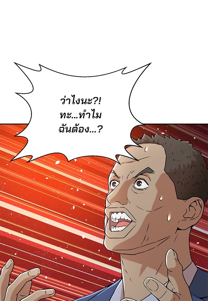 ผู้พิพากษาชะตาพลิก - หน้า 41