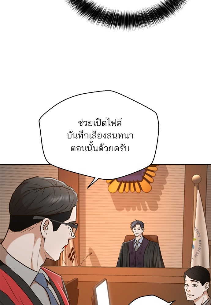 ผู้พิพากษาชะตาพลิก - หน้า 7