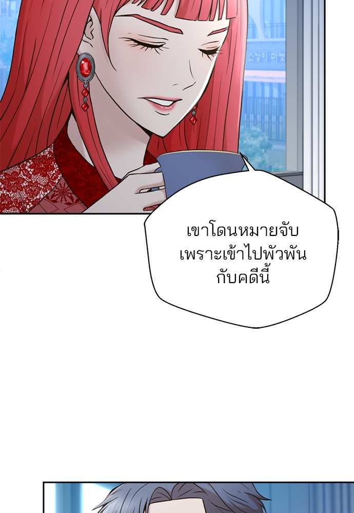 ผู้พิพากษาชะตาพลิก - หน้า 74