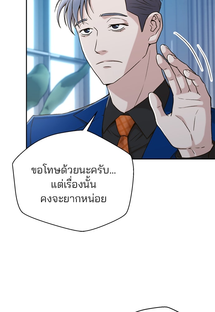 ผู้พิพากษาชะตาพลิก - หน้า 75