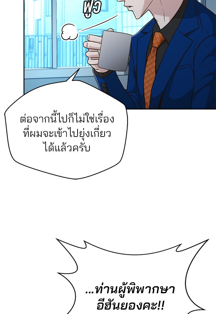 ผู้พิพากษาชะตาพลิก - หน้า 79