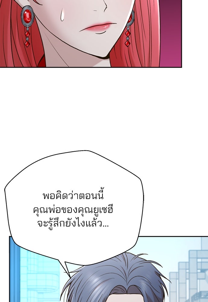 ผู้พิพากษาชะตาพลิก - หน้า 83