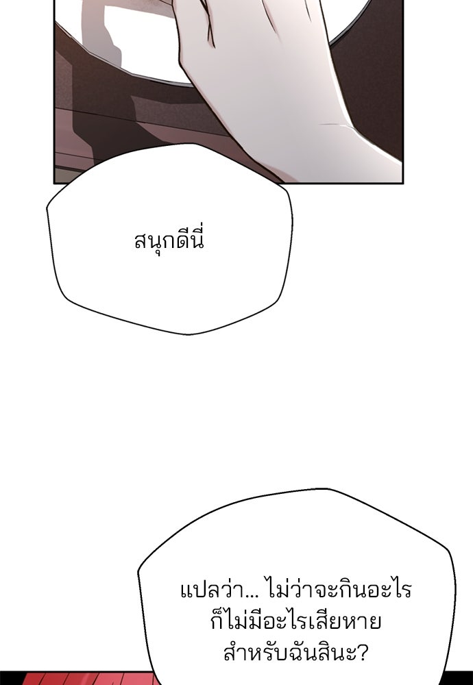 ผู้พิพากษาชะตาพลิก - หน้า 87