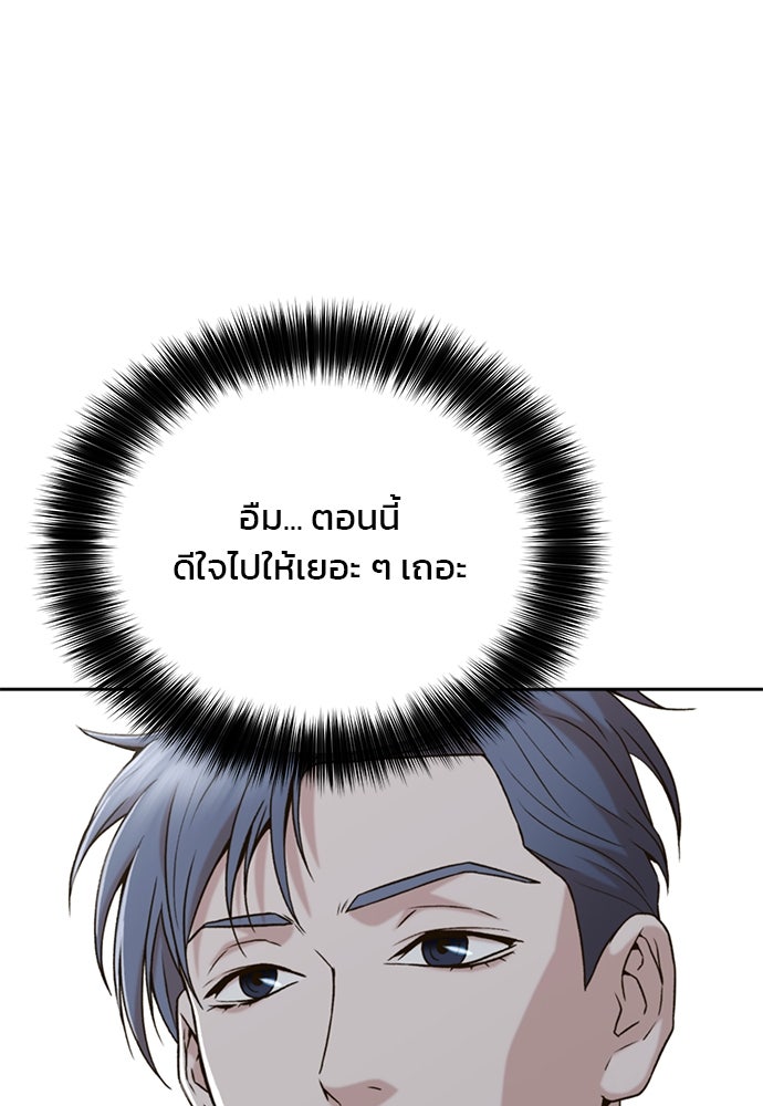 ผู้พิพากษาชะตาพลิก - หน้า 89