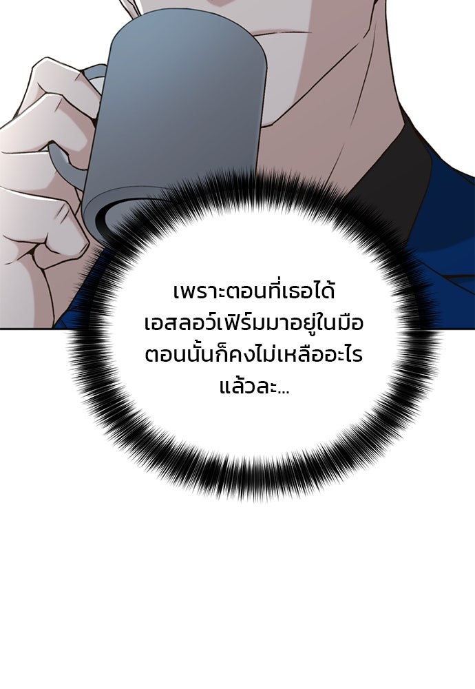ผู้พิพากษาชะตาพลิก - หน้า 90