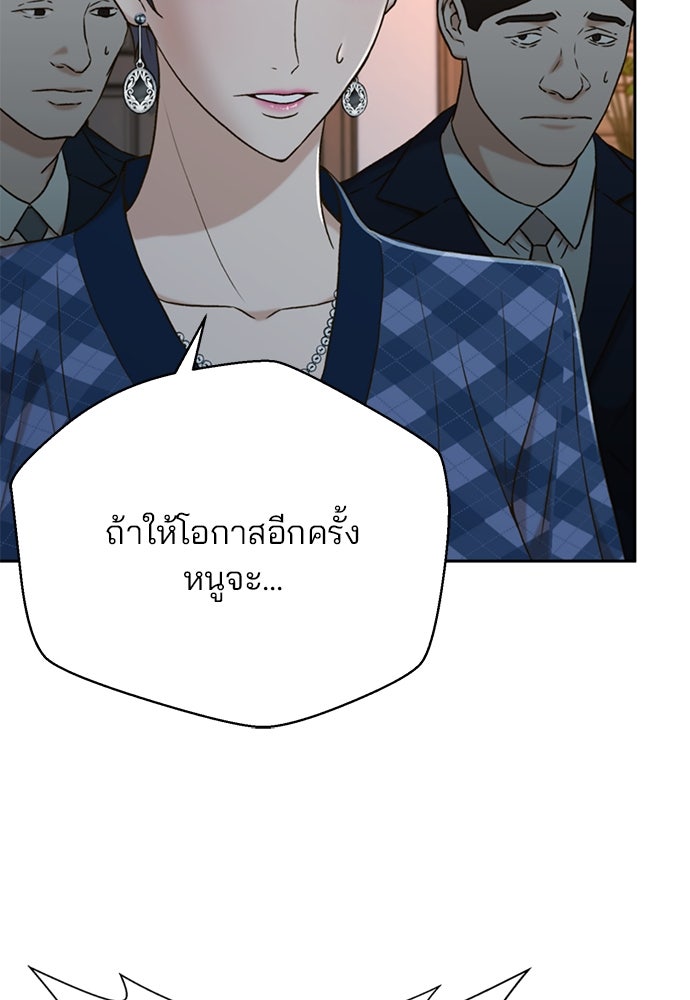 ผู้พิพากษาชะตาพลิก - หน้า 98