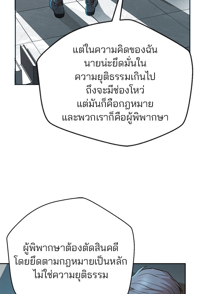 ผู้พิพากษาชะตาพลิก - หน้า 20