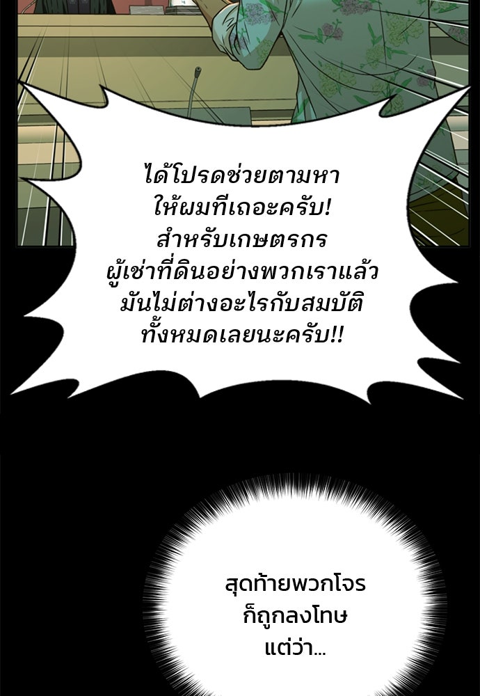 ผู้พิพากษาชะตาพลิก - หน้า 44