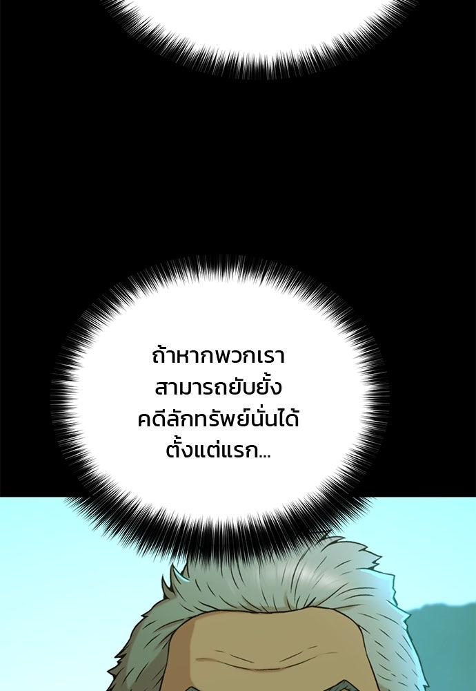 ผู้พิพากษาชะตาพลิก - หน้า 46
