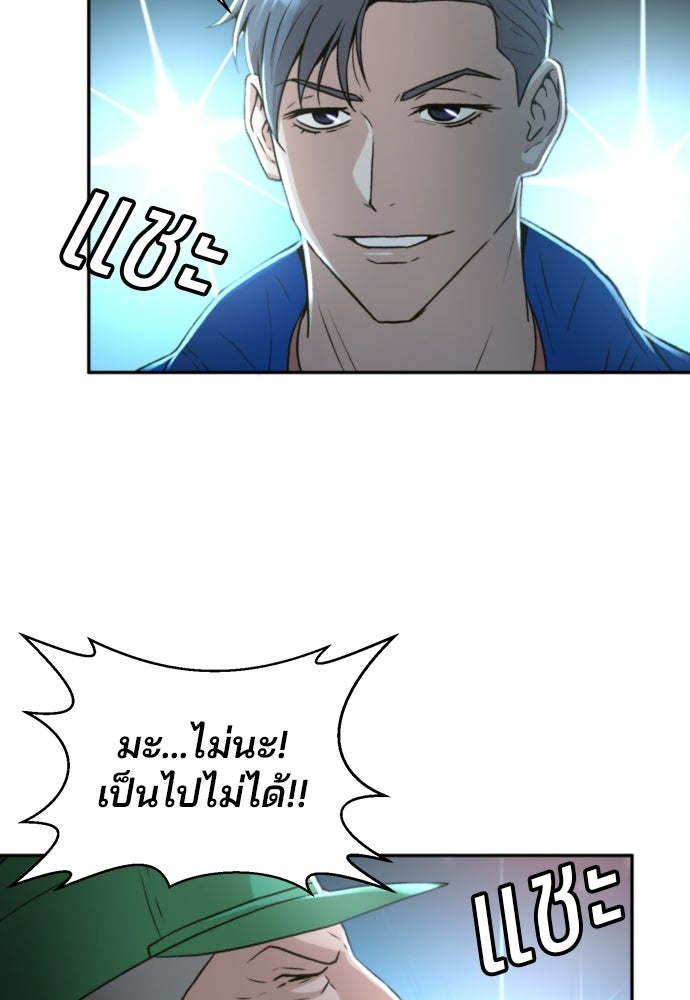 ผู้พิพากษาชะตาพลิก - หน้า 83