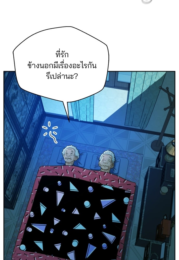 ผู้พิพากษาชะตาพลิก - หน้า 97
