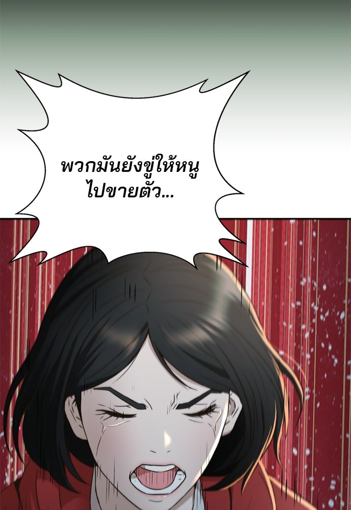 ผู้พิพากษาชะตาพลิก - หน้า 104