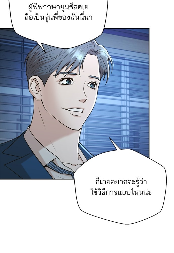 ผู้พิพากษาชะตาพลิก - หน้า 35