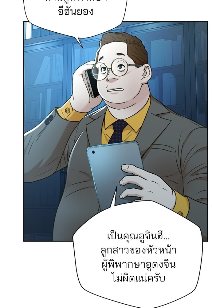 ผู้พิพากษาชะตาพลิก - หน้า 4