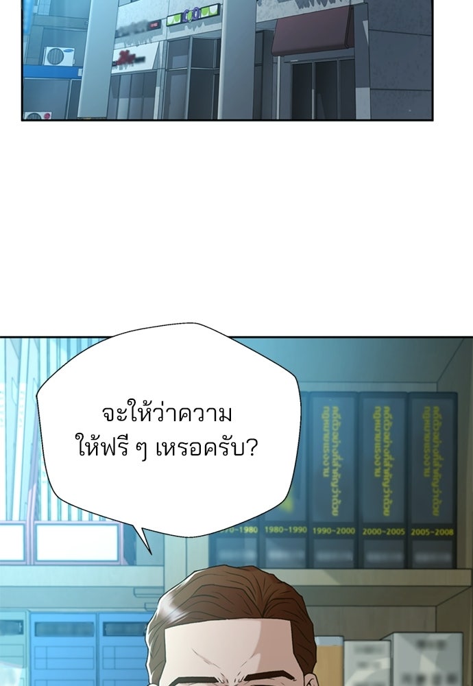 ผู้พิพากษาชะตาพลิก - หน้า 44
