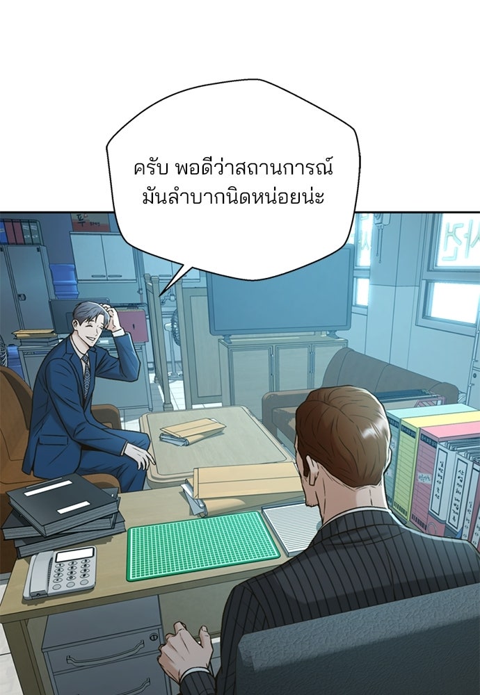 ผู้พิพากษาชะตาพลิก - หน้า 46