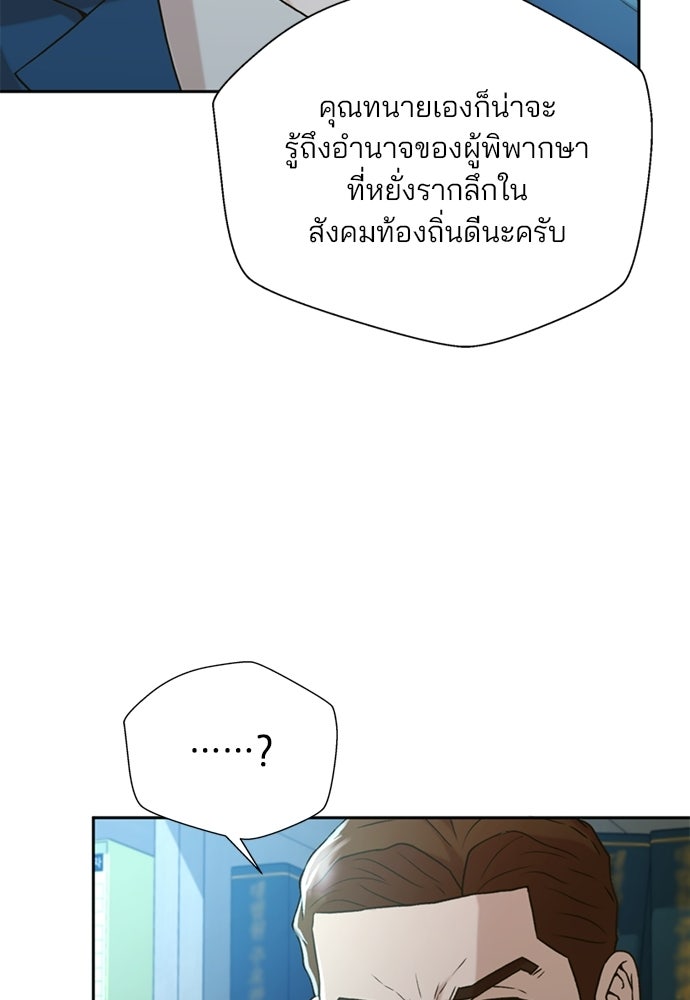 ผู้พิพากษาชะตาพลิก - หน้า 52