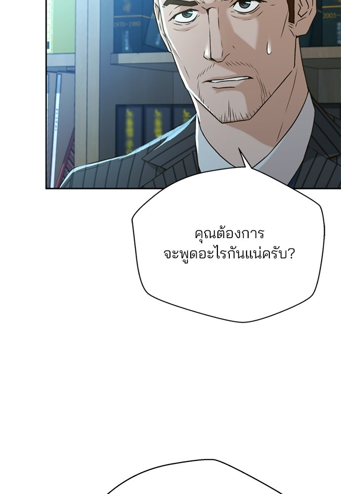 ผู้พิพากษาชะตาพลิก - หน้า 53