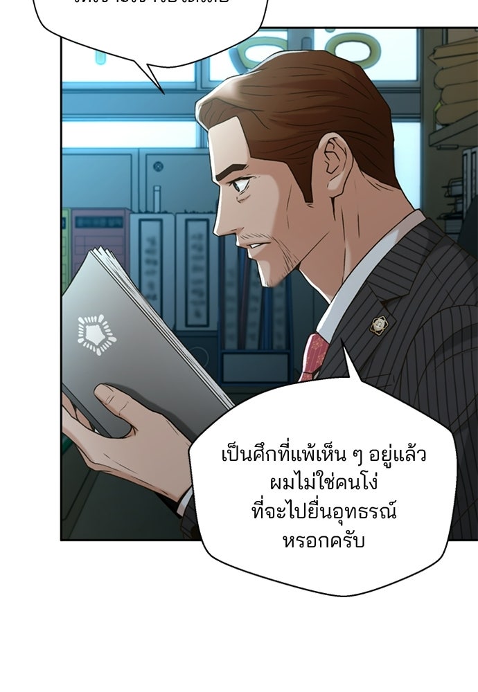 ผู้พิพากษาชะตาพลิก - หน้า 58