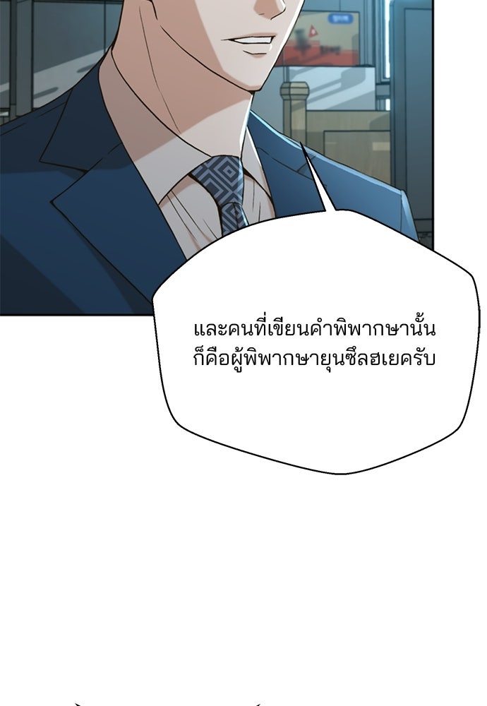 ผู้พิพากษาชะตาพลิก - หน้า 63