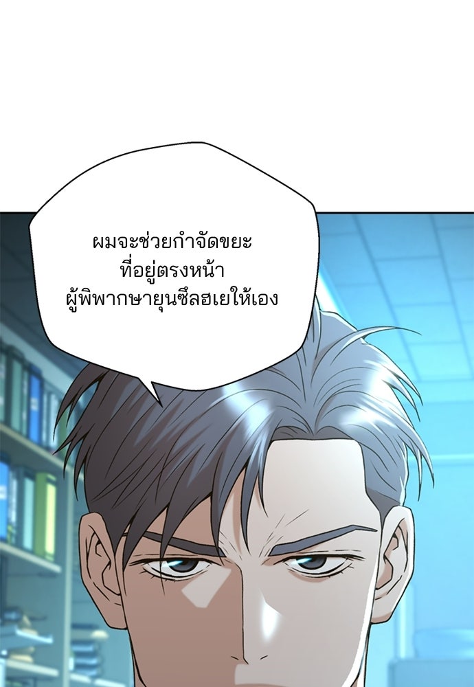 ผู้พิพากษาชะตาพลิก - หน้า 65