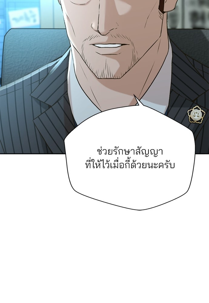 ผู้พิพากษาชะตาพลิก - หน้า 69