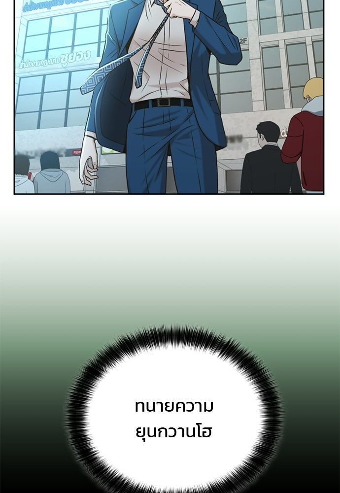 ผู้พิพากษาชะตาพลิก - หน้า 71