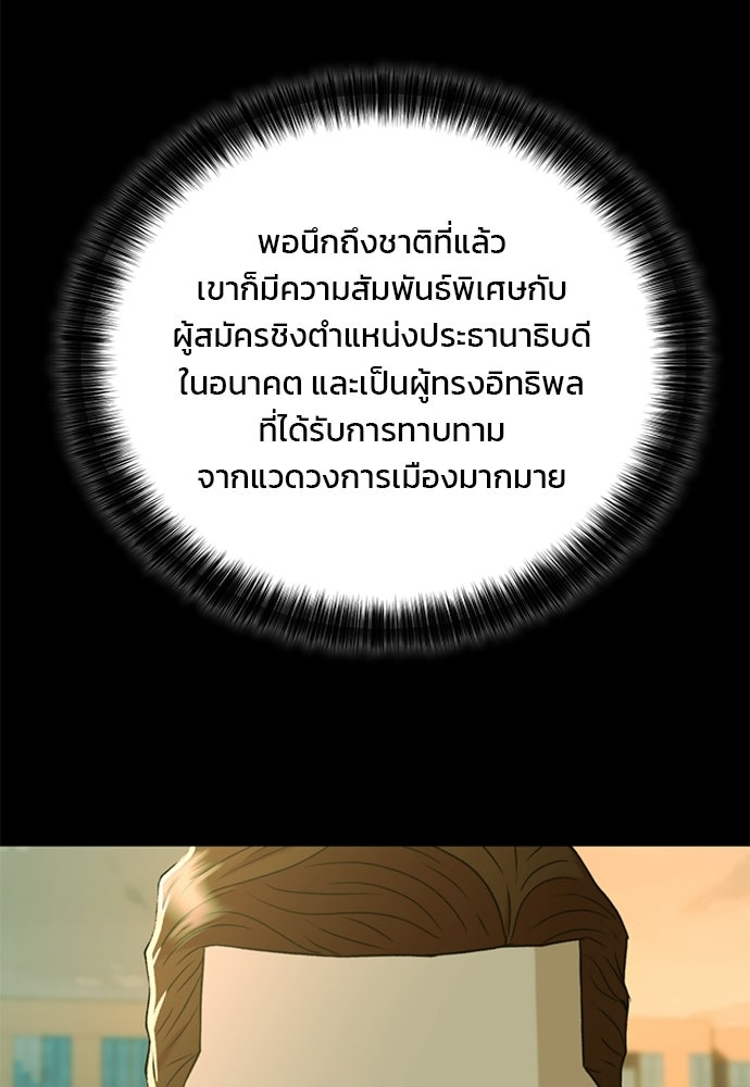 ผู้พิพากษาชะตาพลิก - หน้า 73