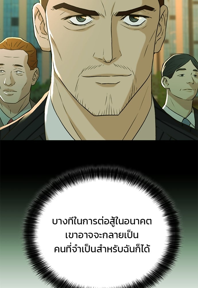 ผู้พิพากษาชะตาพลิก - หน้า 74