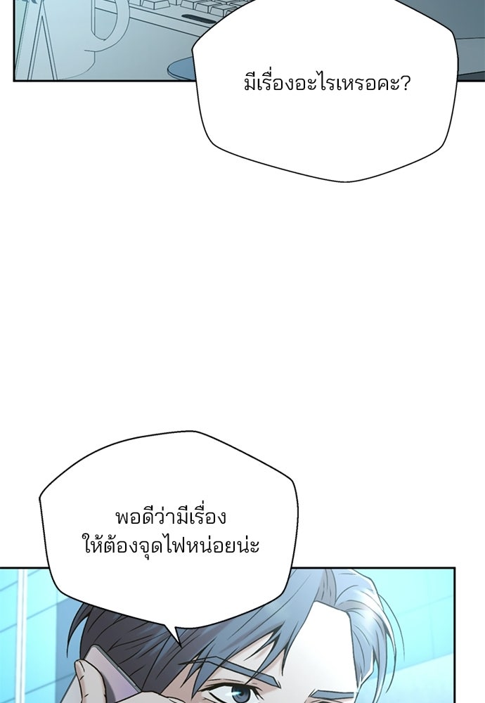 ผู้พิพากษาชะตาพลิก - หน้า 79