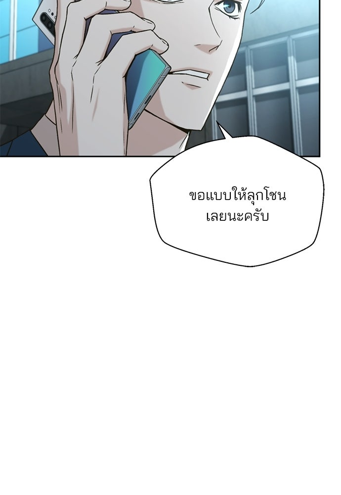 ผู้พิพากษาชะตาพลิก - หน้า 80