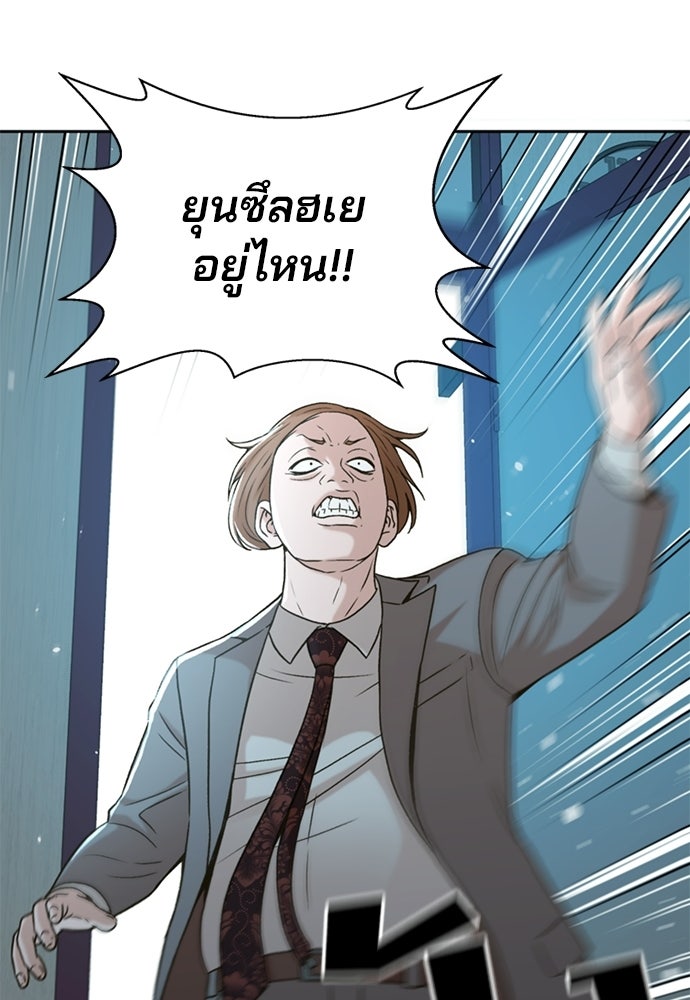 ผู้พิพากษาชะตาพลิก - หน้า 82