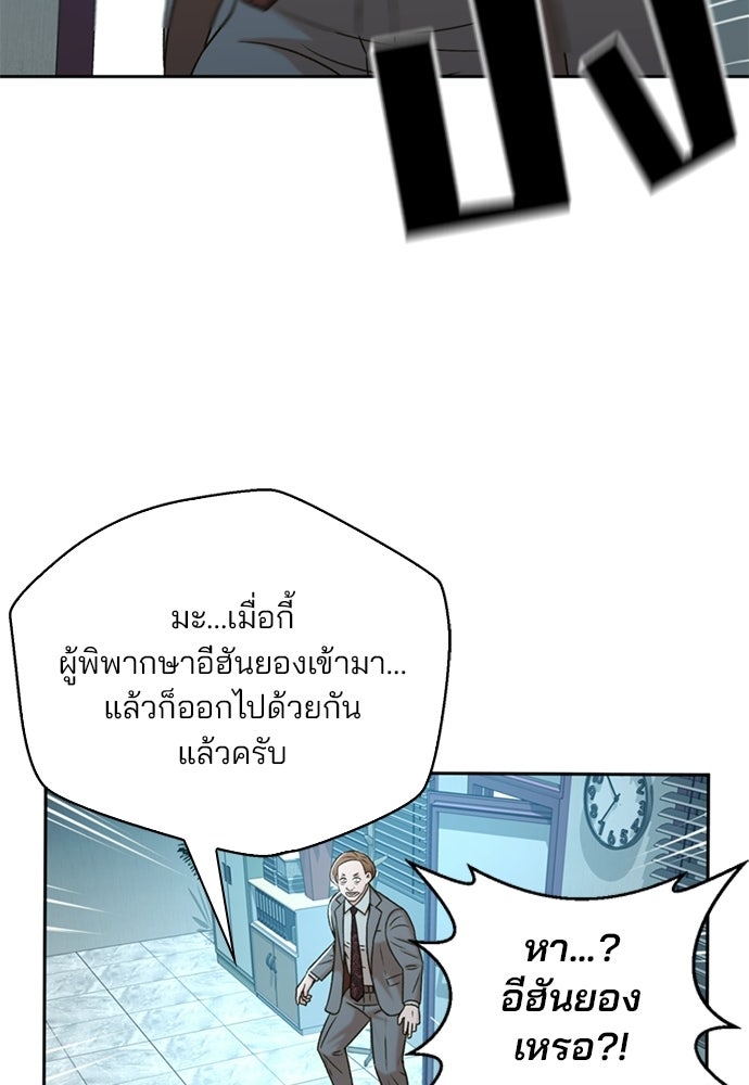 ผู้พิพากษาชะตาพลิก - หน้า 83