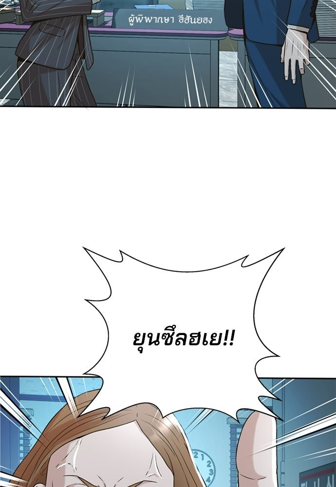 ผู้พิพากษาชะตาพลิก - หน้า 87