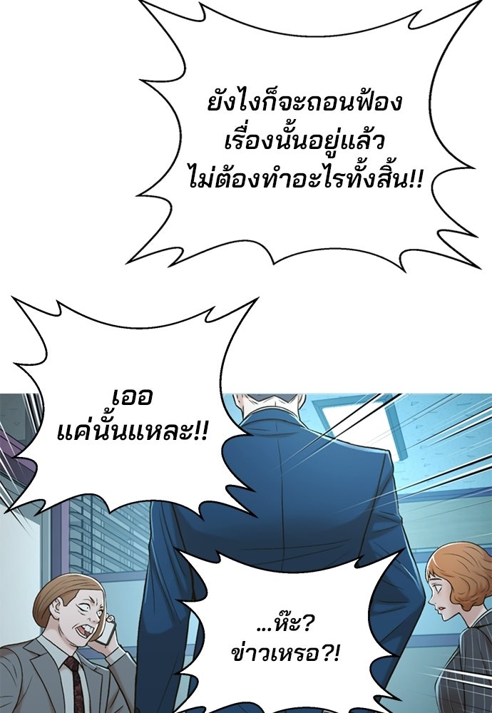 ผู้พิพากษาชะตาพลิก - หน้า 97