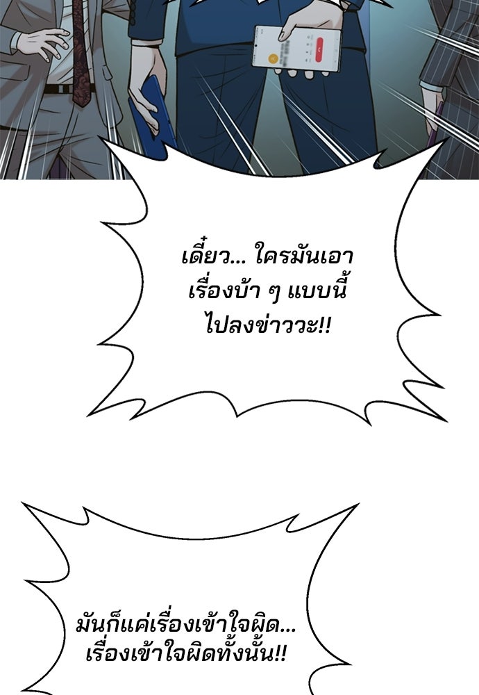 ผู้พิพากษาชะตาพลิก - หน้า 98