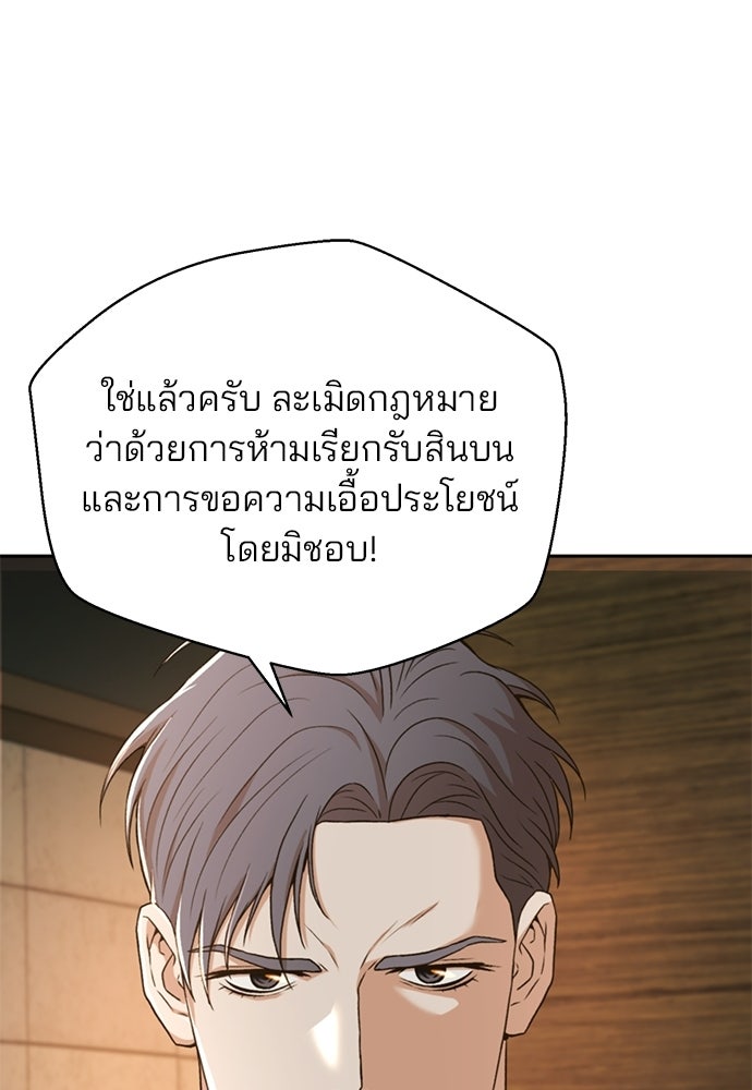 ผู้พิพากษาชะตาพลิก - หน้า 105