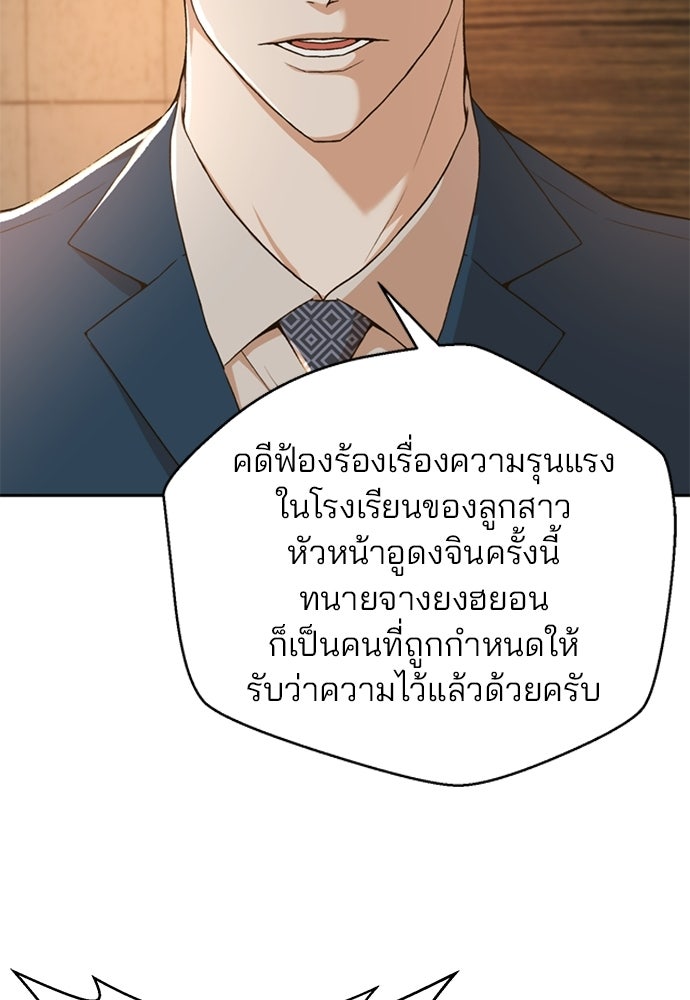 ผู้พิพากษาชะตาพลิก - หน้า 106