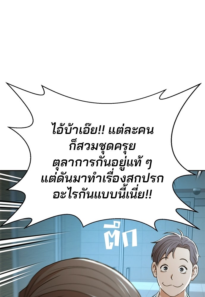 ผู้พิพากษาชะตาพลิก - หน้า 109