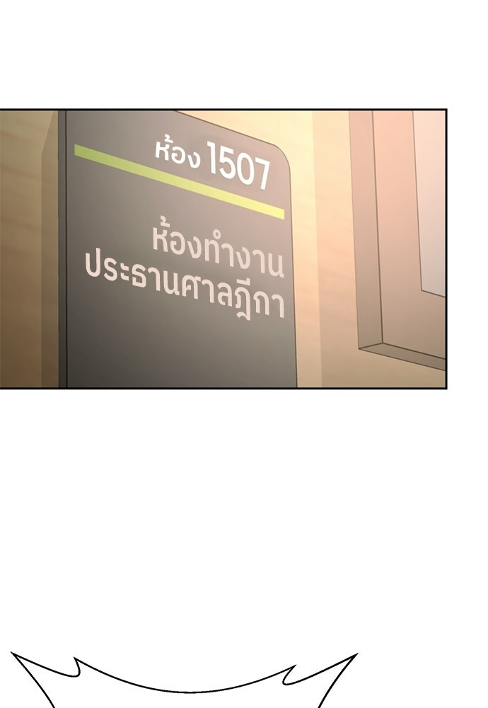 ผู้พิพากษาชะตาพลิก - หน้า 23